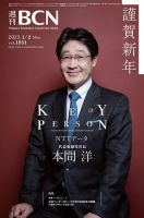 週刊BCN vol.1951 表紙