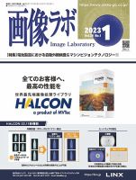 画像ラボの最新号 23年1月号 発売日23年01月05日