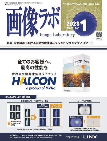 画像ラボ 2023年1月号 (発売日2023年01月05日) 表紙