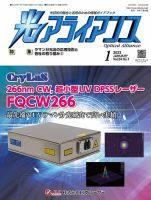 光アライアンス 2023年1月号 (発売日2023年01月01日) 表紙
