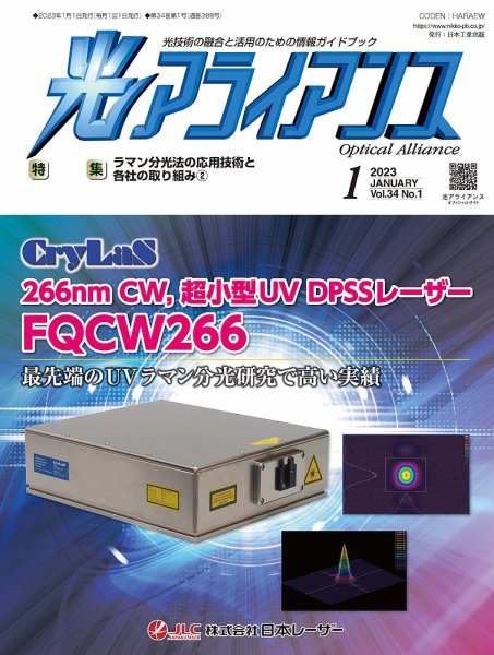 光アライアンス 2023年1月号 (発売日2023年01月01日) 表紙