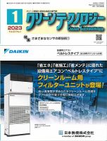 クリーンテクノロジー 2023年1月号 表紙