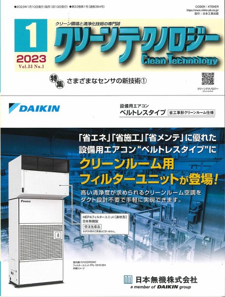 クリーンテクノロジー 2023年1月号 (発売日2023年01月05日) 表紙