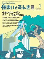 住まいとでんき 2023年1月号 表紙