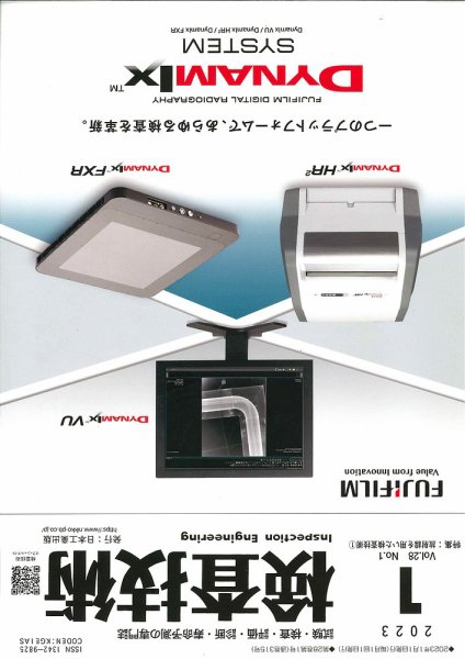 検査技術 2023年1月号 (発売日2023年01月01日) 表紙