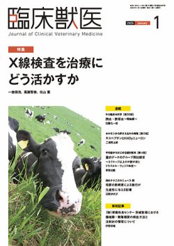 臨床獣医 2023年1月号 (発売日2023年01月01日) | 雑誌/定期購読の予約はFujisan