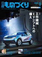 日経ものづくりのバックナンバー | 雑誌/定期購読の予約はFujisan