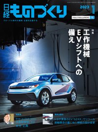 日経ものづくり 2023年1月号 (発売日2023年01月01日) 表紙