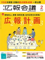 広報会議 2023年2月号 表紙