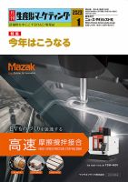 月刊生産財マーケティング 2023年1月号 表紙