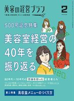 美容の経営プランのバックナンバー | 雑誌/定期購読の予約はFujisan