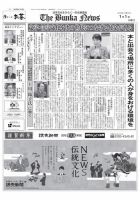 The Bunka News 表紙