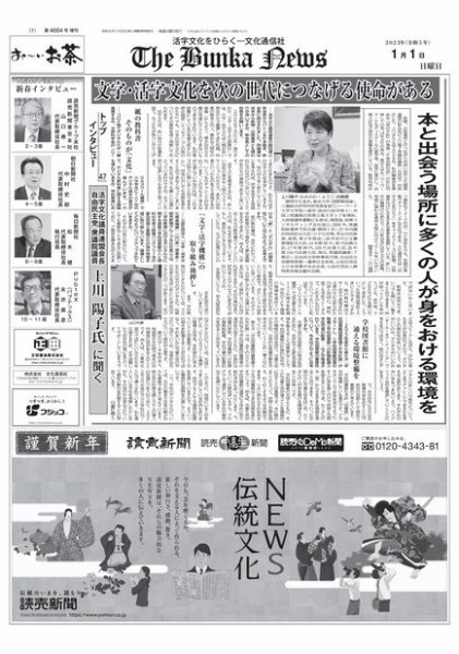 The Bunka News 2023年01月01日発売号 表紙