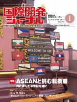 国際開発ジャーナル No.793 表紙