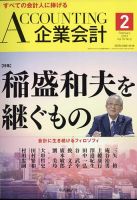 企業会計 2023年2月号 表紙