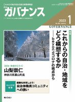 月刊　ガバナンス 2023年1月号 表紙