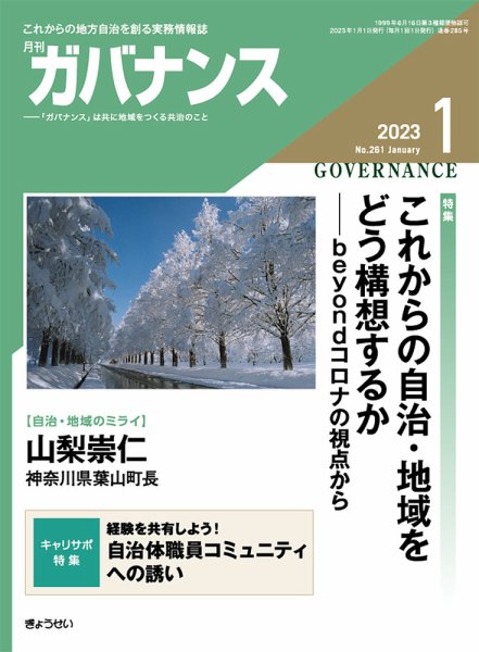 月刊　ガバナンス 2023年1月号 (発売日2022年12月28日) 表紙