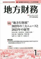 月刊 地方財務 2023年1月号 表紙