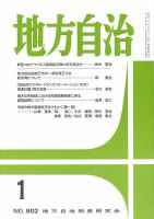月刊　地方自治 2023年1月号 表紙