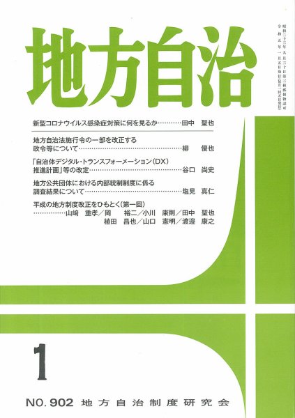 月刊　地方自治 2023年1月号 (発売日2023年01月05日) 表紙