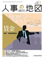 人事の地図 2023.01月号 (発売日2023年01月01日) 表紙