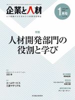 企業と人材 2023.01月号 表紙