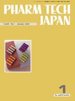 PHARM TECH JAPAN（ファームテクジャパン） Vol.39 No.01 表紙