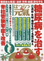 はつらつ元気 2023年2月号 (発売日2022年12月28日) 表紙