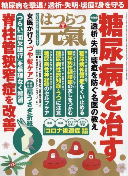 はつらつ元気 2023年2月号 (発売日2022年12月28日) 表紙