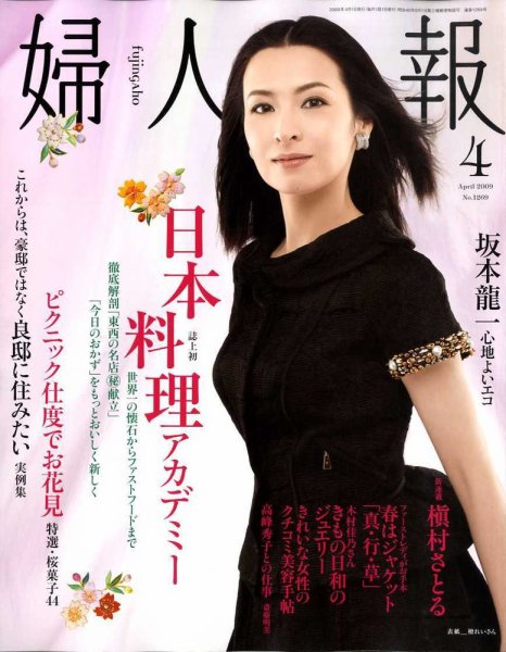 婦人画報 2009年02月28日発売号 表紙
