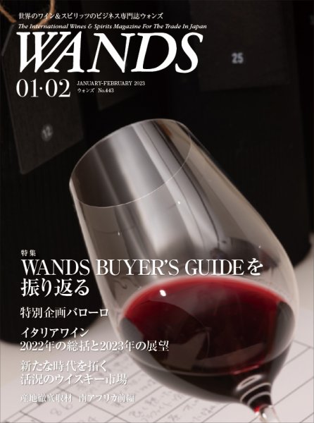 WANDS（ウォンズ） No.443 (発売日2023年01月05日) 表紙