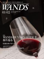 WANDS（ウォンズ） No.443 表紙