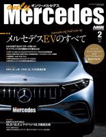 オンリーメルセデス 表紙