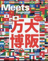 Meets Regional（ミーツリージョナル） 2023年2月号 表紙