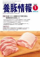月刊養豚情報 表紙