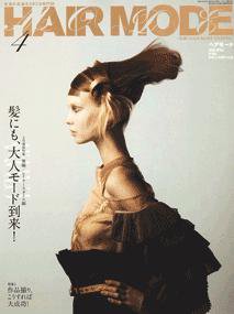 ヘアモード (HAIR MODE) 4月号 (発売日2009年03月01日) 表紙
