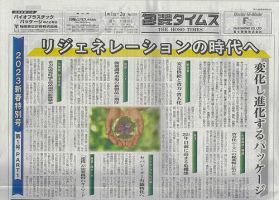 週刊包装タイムス 1月1日･2日号 表紙