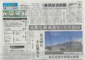 週刊循環経済新聞 1月1日･2日号 (発売日2023年01月02日) 表紙