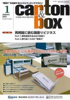 月刊カートンボックス（CARTON BOX) 1月号 表紙