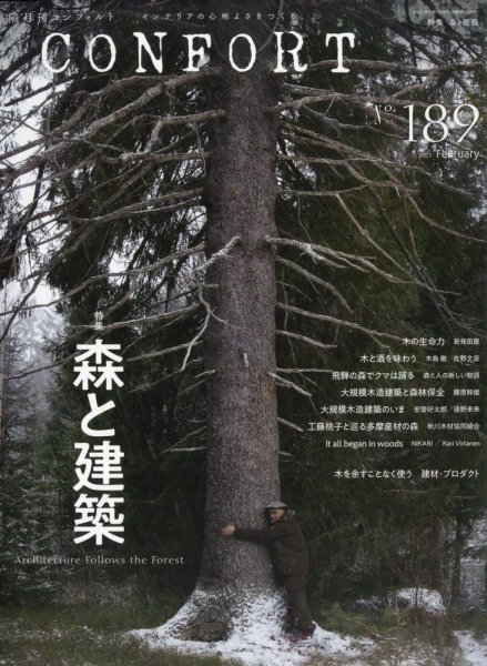 CONFORT（コンフォルト） 2023年2月号 (発売日2023年01月05日) 表紙