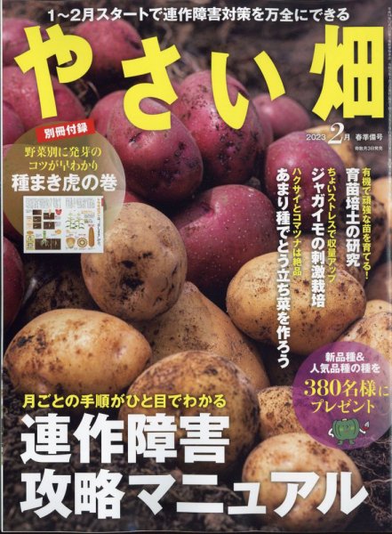 やさい畑 2023年2月号 (発売日2023年01月04日) 表紙