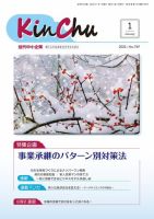 近代中小企業　速習 1月 本誌/別冊 表紙