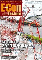 新 解体/建設リサイクル 1月号 表紙