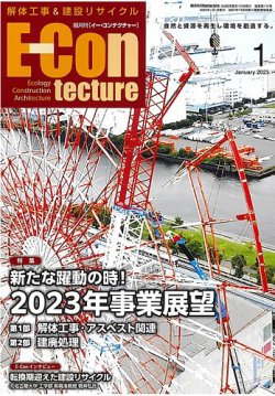 新 解体/建設リサイクル 1月号 (発売日2023年01月01日) 表紙