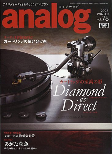 アナログ Analog の最新号 Vol 78 発売日22年12月28日 雑誌 電子書籍 定期購読の予約はfujisan