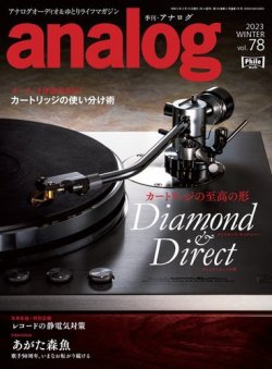アナログ（analog) Vol.78 (発売日2022年12月28日) | 雑誌/電子書籍 