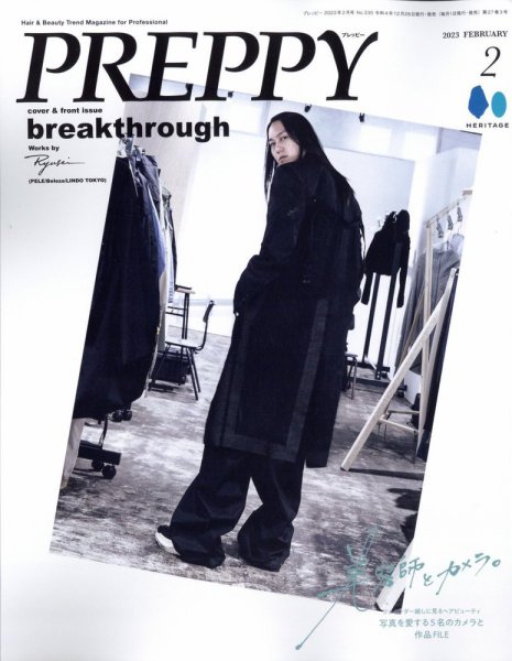 PREPPY（プレッピー） 2023年2月号 (発売日2022年12月28日) 表紙