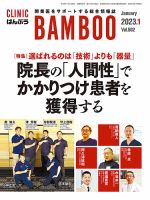 クリニックばんぶう 2023年1月号 (発売日2023年01月01日) 表紙