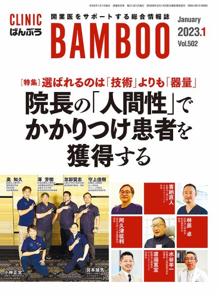クリニックばんぶう 2023年1月号 (発売日2023年01月01日) 表紙