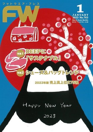 フットウエアプレス 2023/01/01 (発売日2023年01月01日) 表紙
